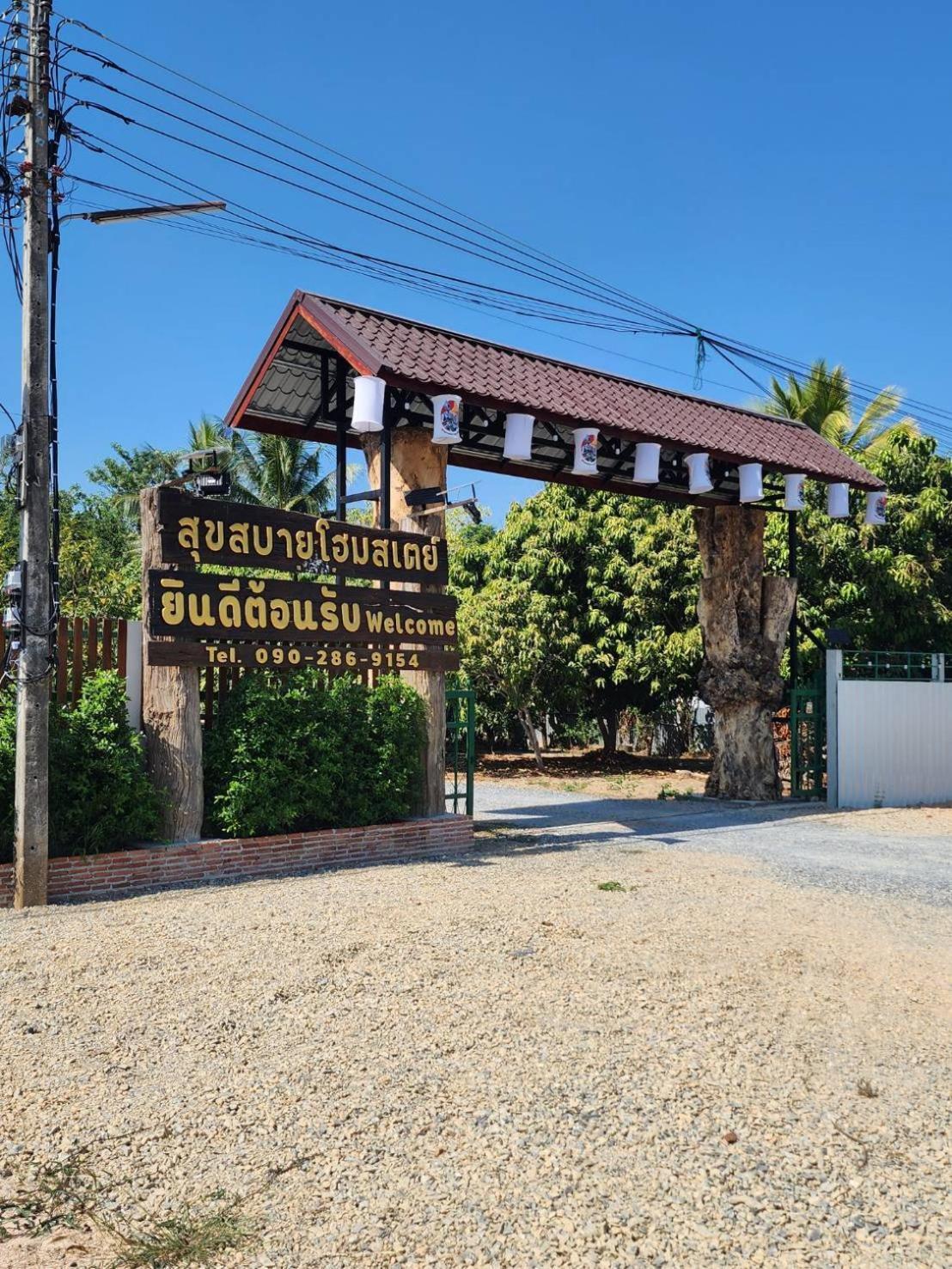 Suk Sabai Homestay Σουκοτάι Εξωτερικό φωτογραφία